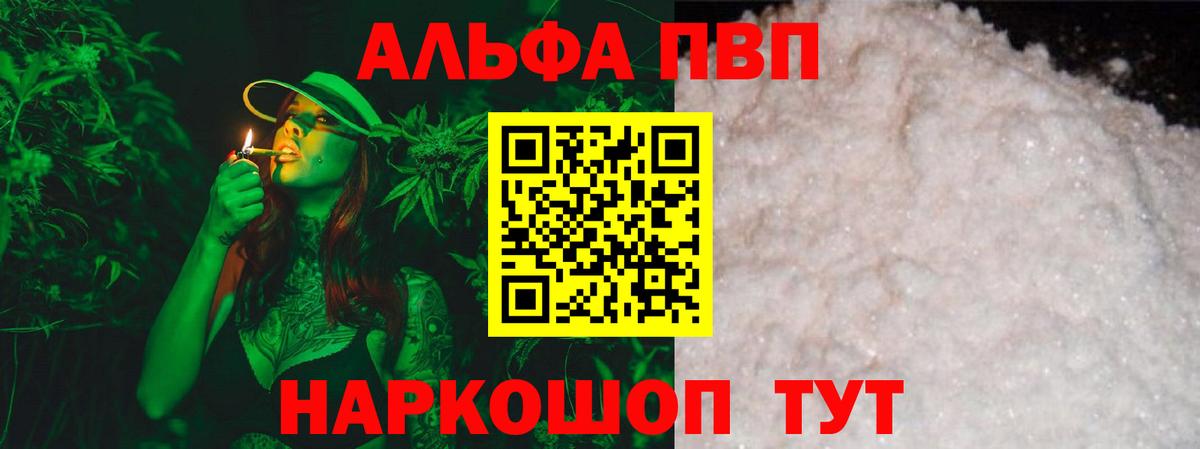 Alpha-PVP  А ПВП мука  Красноармейск  Alfa_PVP СК КРИС  Вход с VPN  Alpha-PVP СК 