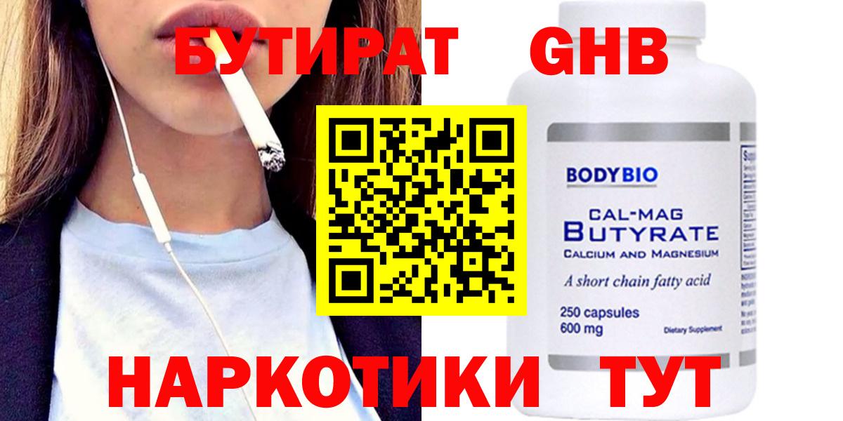 БУТИРАТ вода Красноармейск