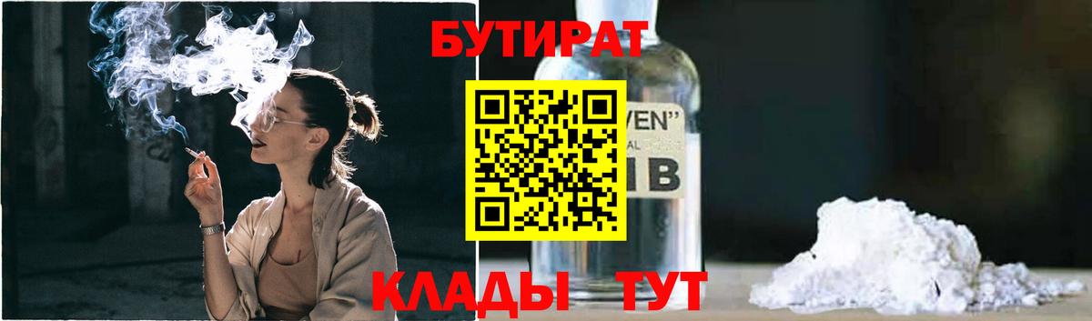 Красноармейск  Бутират GHB  Вход с VPN 