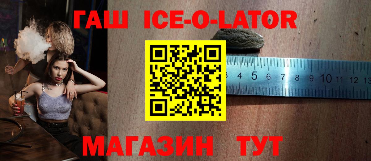 ГАШ Ice-O-Lator  Вход с VPN  ГАШ индика сатива  Гашиш  Красноармейск 