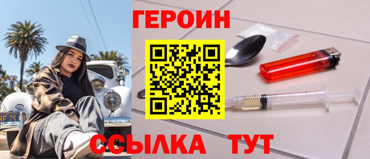 ГЕРОИН Афган  Вход с VPN  Красноармейск 