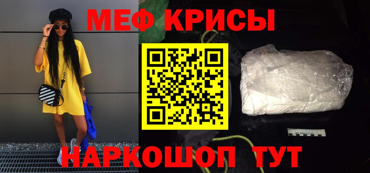 МЯУ-МЯУ mephedrone  МЯУ-МЯУ 4 MMC  Красноармейск  МЕФ  Вход с VPN 