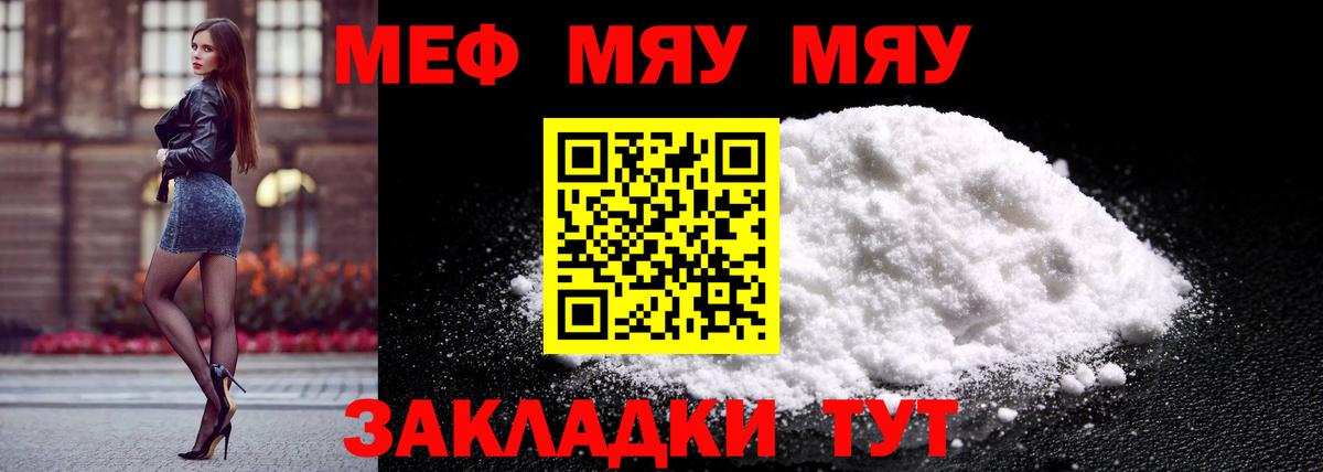 Меф мяу мяу кристаллы Красноармейск