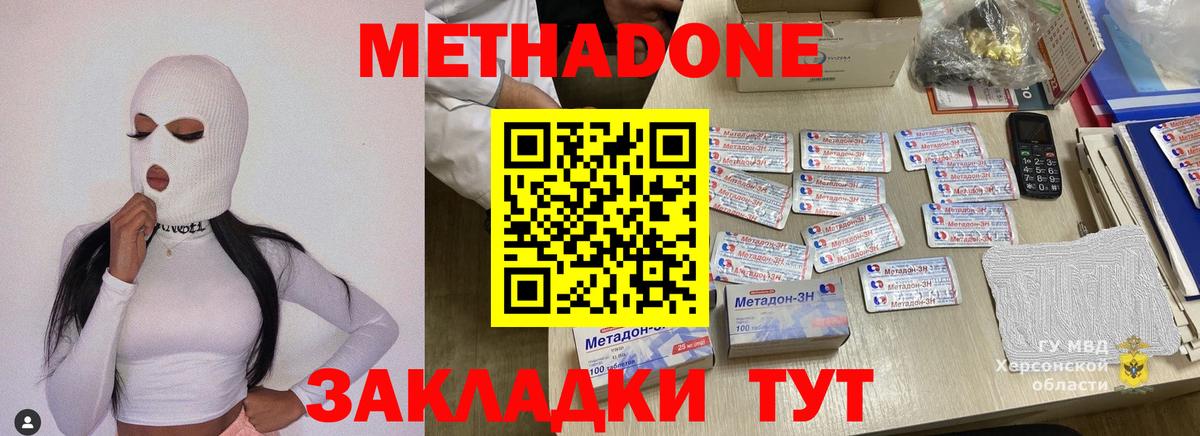 МЕТАДОН кристалл  Вход с VPN  Метадон methadone  блэк спрут как зайти  Красноармейск 