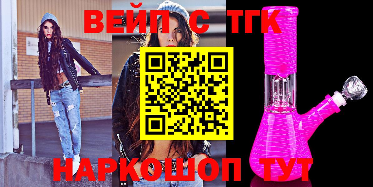 Красноармейск  Дистиллят ТГК концентрат  сколько стоит  Вход с VPN  ТГК вейп с тгк 